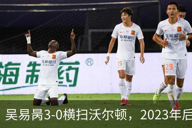 吴易昺3-0横扫沃尔顿，2023年后再次晋级美网次轮