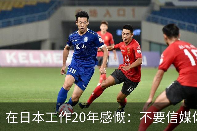 在日本工作20年感慨：不要信媒体吹牛，日本没有大家想象的那么好