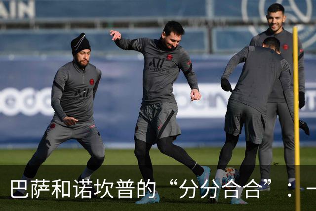 巴萨和诺坎普的“分分合合”：一场顶棚的爱情故事
